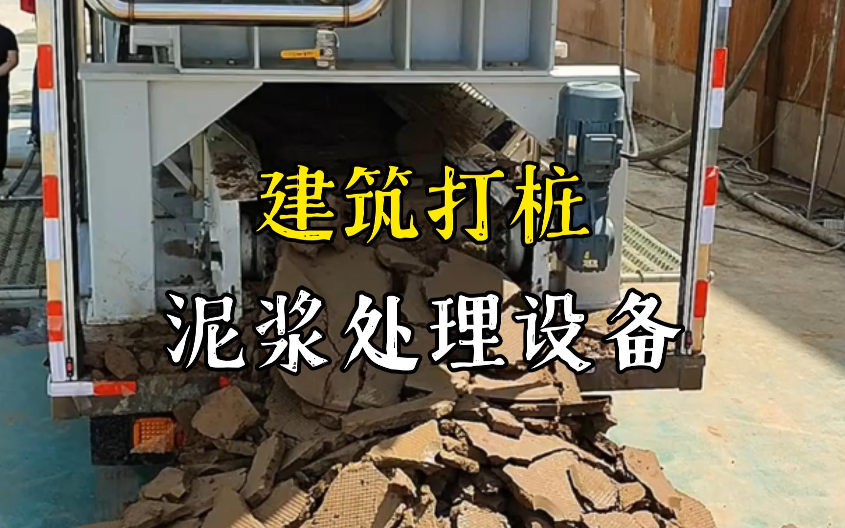 青山湖工地打桩泥浆处理与外运技术概述
